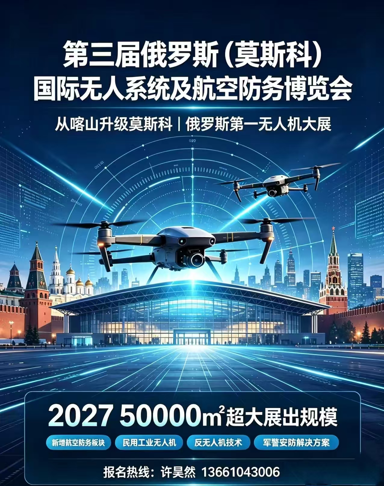 俄罗斯无人机展会