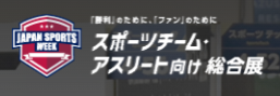 日本千叶市国际体育用品及设备展览会